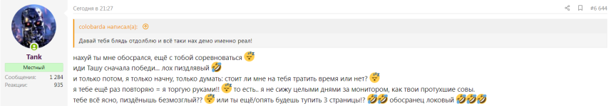 нахуй ты мне обосрался, ещё с тобой соревноваться_08-03-2026_colobarda.png