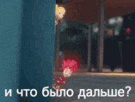 fixiki-tell-me.gif