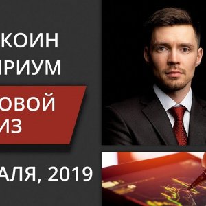 Волновой анализ криптовалюты Биткоин, Эфир на 4 февраля Спикер Роман Онегин