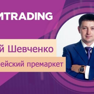 Европейский стрим от 20 февраля 2019г