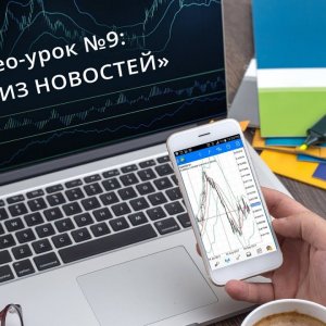 Анализ новостей