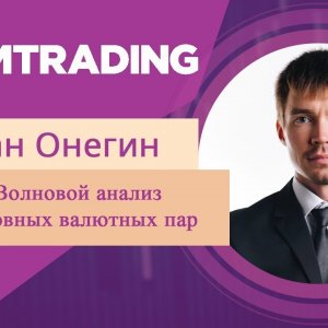 Волновой анализ основных валютных пар на 15 октября