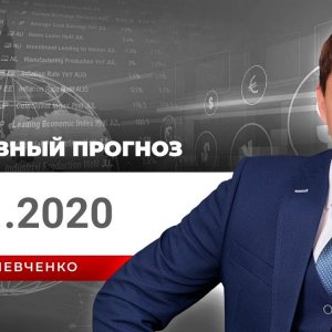 Прогноз на 15.01.2020 от Андрея Шевченко: EUR/USD, GBP/USD, золото, кроссы.