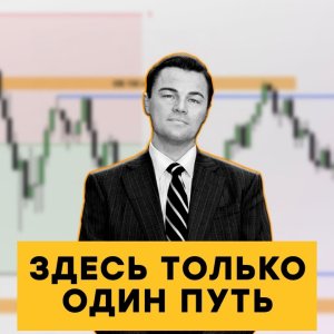 Фундаментальные основы концепции Smart Money в трейдинге