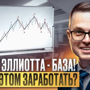 Волновая последовательность Эллиота основы и характеристики волн для начинающих трейдеров