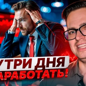 Почему внутридневная торговля не ведет к прибыли