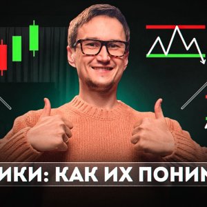 Как читать графики в трейдинге и инвестициях полный гайд для новичков